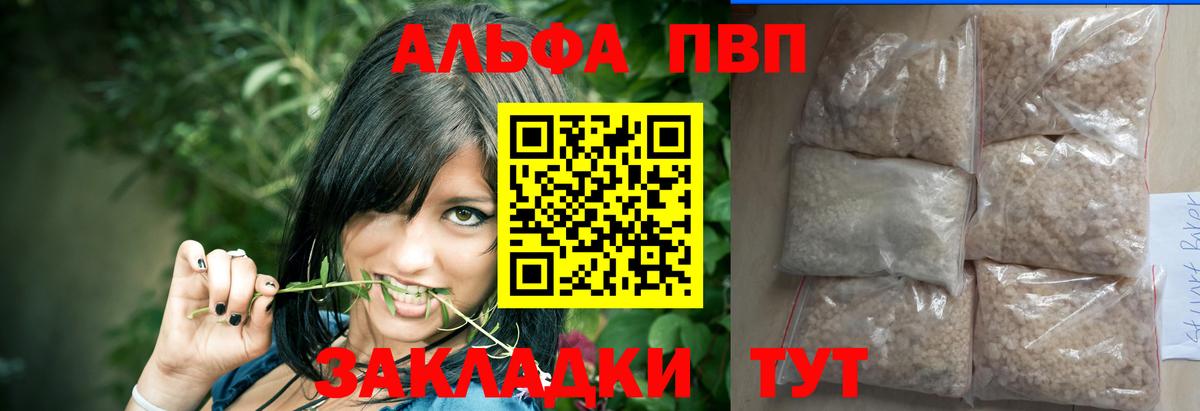 купить закладку  Alpha-PVP СК КРИС  A PVP VHQ  Менделеевск  Вход с VPN  Alfa_PVP мука 