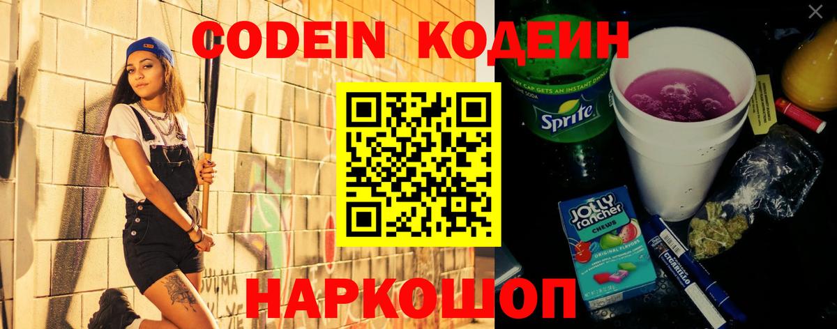 Кодеиновый сироп Lean напиток Lean (лин) Менделеевск