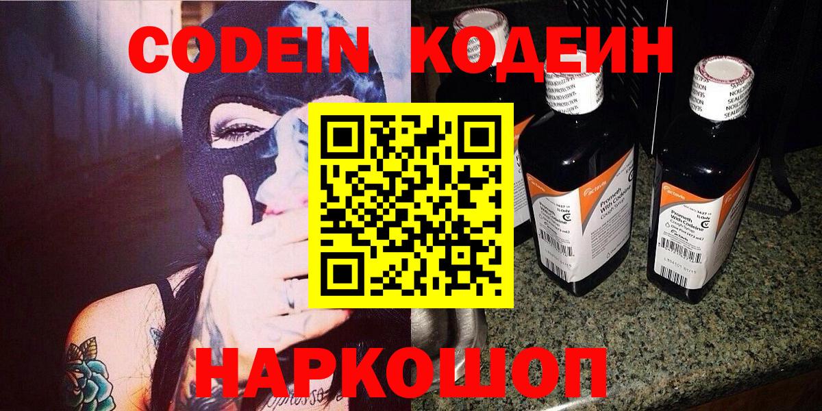 Codein Purple Drank  Вход с VPN  Менделеевск 