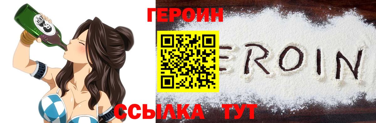 Героин VHQ Менделеевск