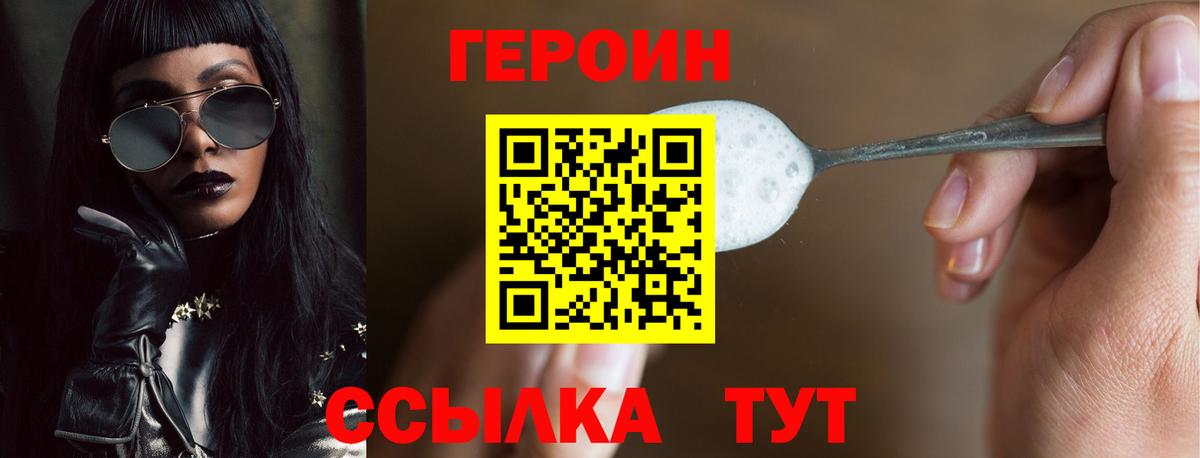 ГЕРОИН  Вход с VPN  Менделеевск  ГЕРОИН VHQ 