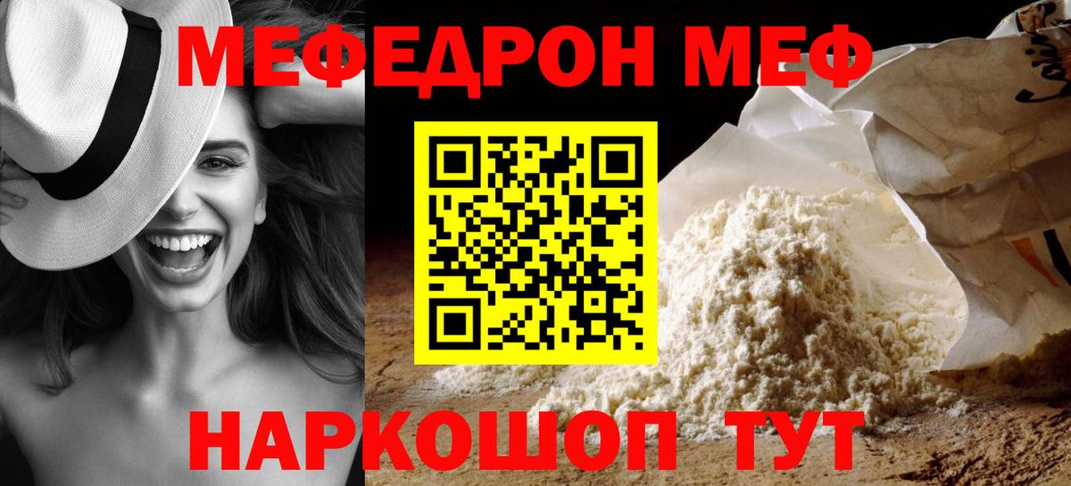 Мефедрон мука  Мефедрон  Менделеевск  Вход с VPN  МЕФ мяу мяу 
